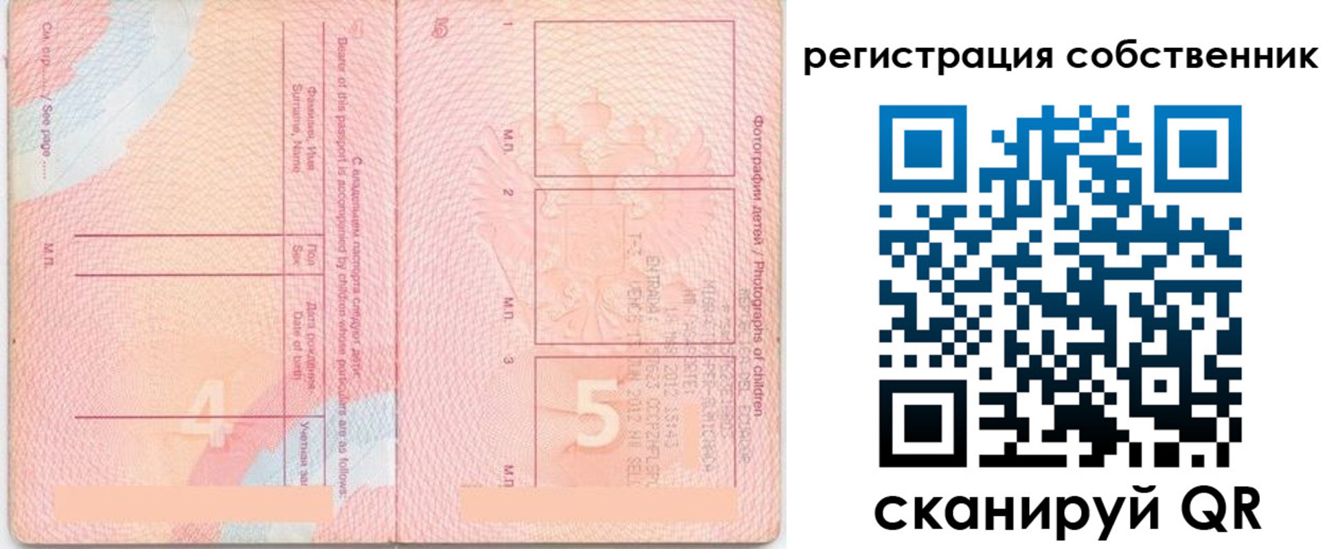 временная регистрация купить в Донецке